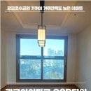 행복한아이파크공인중개사사무소 | 광교아이파크 38평 90D타입 집중 분석