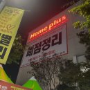 홈플러스 계림점 | 광주/동구/홈플러스계림점/12월초 폐점예정 /폐점정리 고별전 방문🥲/ 고별전은 그래도 아쉬워라ㅠ