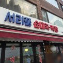 서리풀동물병원 이미지