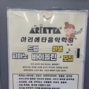 아리에타음악학원