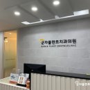군자플란트치과의원 이미지