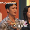 ‘나는 솔로’ 15기 옥순 동생 “수의대생 남친 잘생겨 악플” (김창옥쇼3) 이미지