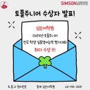중계심슨어학원