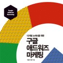 구글애드워즈