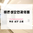 바른성모안과의원 이미지