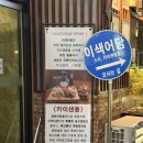 제이시스템 | [부천 맛집] 카이센동 1등 “이색어담” 내돈내산 후기, 메뉴추천, 주차정보