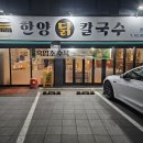 경찰병원 1층 | [서울/송파] 정갈한 가락시장 경찰병원 혼밥 혼술 가족외식 닭곰탕 한식맛집 &#39;한양닭칼국수&#39; 후기