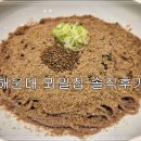 카페물메 | 부산 미슐랭 맛집, 해운대 메밀국수 뫼밀집 솔직후기