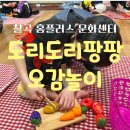 홈플러스(주) 칠곡점 | 칠곡 홈플러스 문화센터 도리도리팡팡 리얼후기 [6개월-11개월]