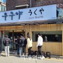 우쿠야강남