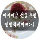 보울라이스케이크 이미지