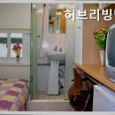 허브리빙텔 네이버블로그