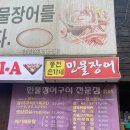 풍천손가네민물장어 이미지