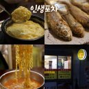 &#39;인생포차&#39; 아재 감성 가득한 정겨운 사당 술집 추천