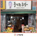간석청과 | <선일청과-> 간석시장 과일 쇼핑 명소 선일청과 방문 후기