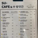 카페수(SU) | 주말에 드라이브가기 좋은 담양고서 카페수(SU)