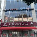 포도원약국 이미지