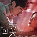 만우약국 | tvN드라마 &#39;악의꽃&#39; 연쇄살인마 공범의 정체는?