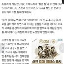 조유리, JTBC ‘월간 집’ 두 번째 OST 참여…오늘(24일) ‘STORY OF US’ 발매 이미지