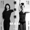 맨투맨(man to man)