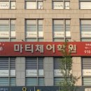 마티체어학원