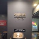 GS25 관악세봉 | 수가없다 No Other Choice 이병헌관 성남 월드스타 롯데시네마 신흥역 성남중앙점 관람후기 도끼 The Ax