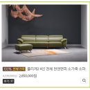 다우닝AK | 광명 AK플라자 다우닝소파 방문후기 (오픈행사중)