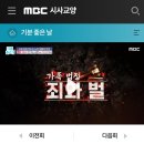 mbc기분좋은날4176회 무당연기 배우김정자 이미지