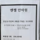 엔젤안마원 이미지