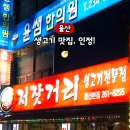 저잣거리생고기전문점 | 맛집으로 인정! 울산 남구 신정동 수암로 저잣거리 생고기 전문점