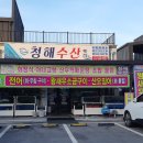 청해수산 이미지