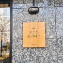 BOAST BROTHERS(보스트 브라더스) | 일반 안경점과는 차원이 다른 디테일, 발산역 보스트 브라더스 내 돈 내산 찐 방문기