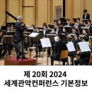 2024 WASBE 프린지페스티벌<사랑의 달팽이 클라리넷 앙상블> | 경기도 광주 축제 WASBE 세계관악컨퍼런스 남한산성 아트홀 곤지암 도자공원 리버마켓 블랙이글스 에어쇼