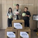 춘천효자종합사회복지관 | 춘천효자종합사회복지관 축구공 기부