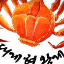 대게형왕게