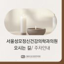 서울성모정신건강의학과의원 이미지