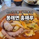 흥해루 | 고흥 봉래면 흥해루 삼선짬뽕 추천