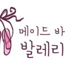 유아 발레 2 이미지