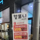 칼포니검단아라점