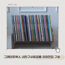 율하자연어린이집 | 그레이트북스 내친구사회공룡 유아전집 구성과 인기책후기