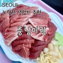 충남미림 | 노량진 참치 맛집 충남미림, 국내산 생참치 포장해서 한강 나들이 내돈내산 후기