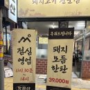 대구 중구 뒷고기 고깃집 맛집 맛돈산 후기