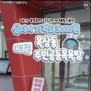 목상동주민복지위원회 | 위해서 먼저 투자하고, 남들이 하는 걸 따라 할 필요도 없다.(Feat: 대전 대덕구 목상동 주민공동목욕탕)