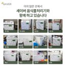 세이브머니(save money) | 업소용음식물처리기 고정비 절반으로 줄어버린 솔직 후기