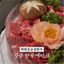 박판호순천한우 | 특별한 날 광주 한우케이크 추천, 봉선동 박판호순천한우 픽업 후기
