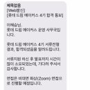 [대외활동] 롯데 드림메이커스 4기 서류, 면접 후기