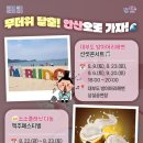 안산시티투어(대부권) 이미지