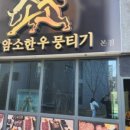 소소암소한우뭉티기