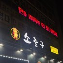 소출구 | [용인/기흥역] 와규, 생소갈비 전문 "소출구 1번지" 내돈내산 솔직후기
