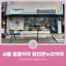 평안약국 이미지